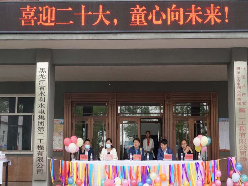 喜迎二十大 童心向未來 ——二公司舉行少年兒童主題聯(lián)歡活動