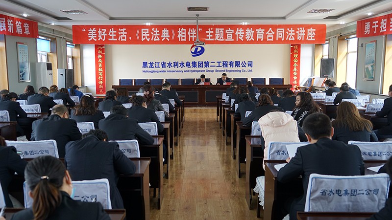 二公司舉辦《民法典》專題講座