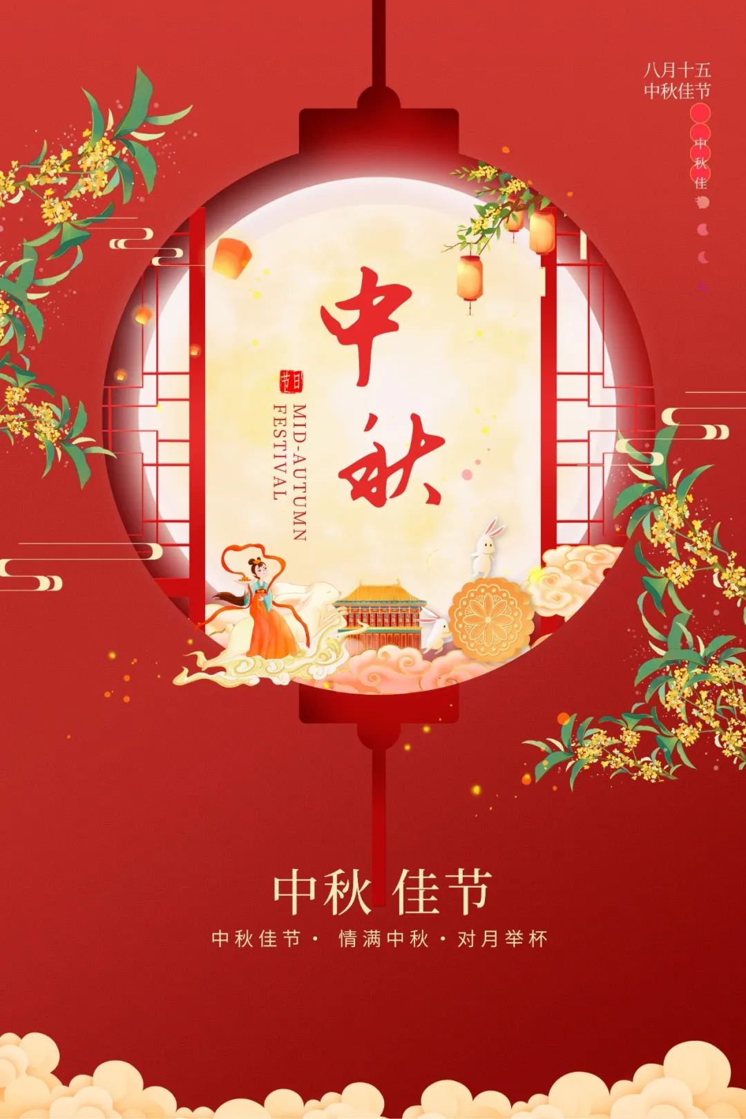 中秋節(jié)致二公司全體員工的一封信